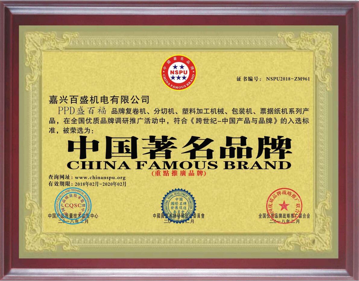 China Famous Brand.jpg